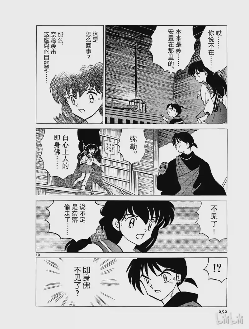 犬夜叉（WIDE版）_h 256 结界的中心 第10页