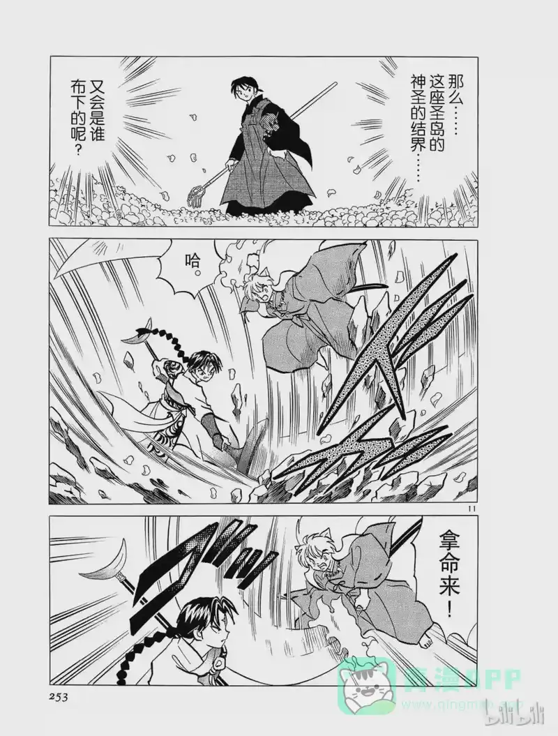 犬夜叉（WIDE版）_h 256 结界的中心 第11页