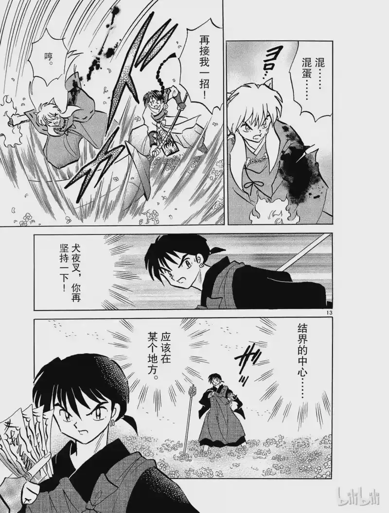 犬夜叉（WIDE版）_h 256 结界的中心 第13页