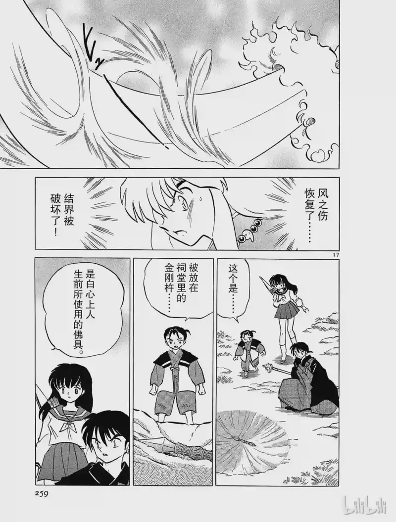 犬夜叉（WIDE版）_h 256 结界的中心 第17页