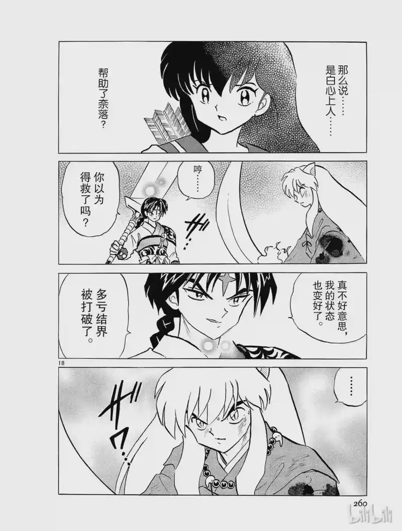 犬夜叉（WIDE版）_h 256 结界的中心 第18页