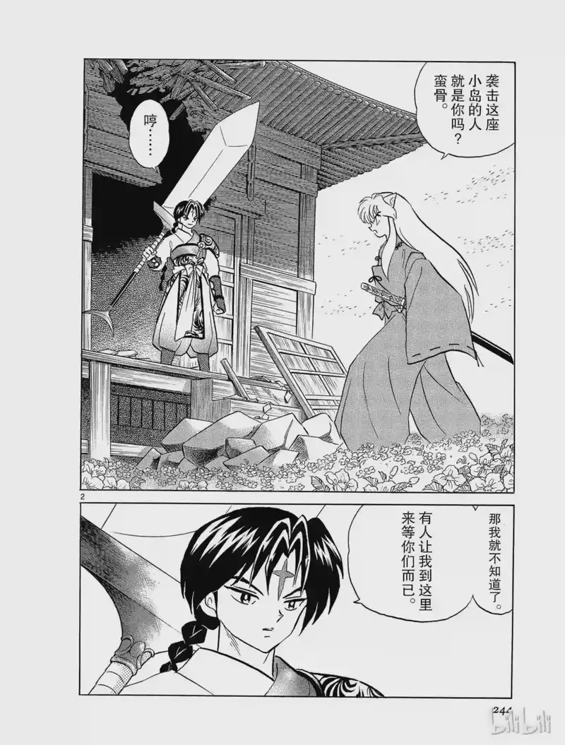 犬夜叉（WIDE版）_h 256 结界的中心 第2页