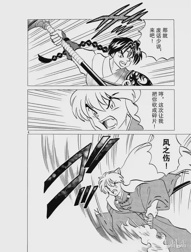 犬夜叉（WIDE版）_h 256 结界的中心 第4页