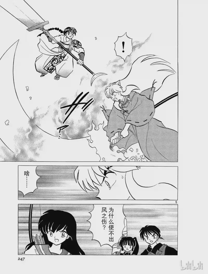 犬夜叉（WIDE版）_h 256 结界的中心 第5页