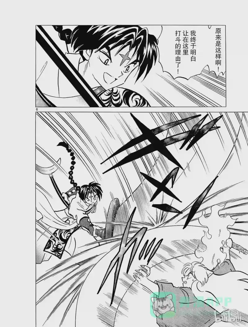 犬夜叉（WIDE版）_h 256 结界的中心 第6页