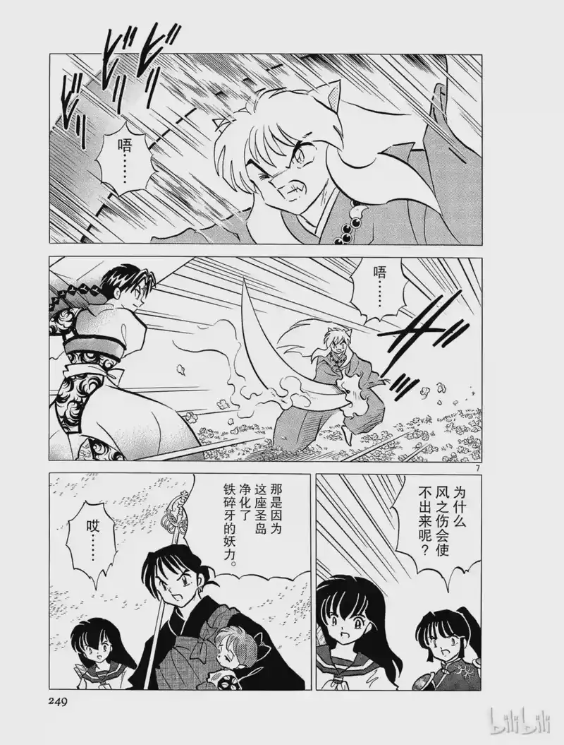 犬夜叉（WIDE版）_h 256 结界的中心 第7页