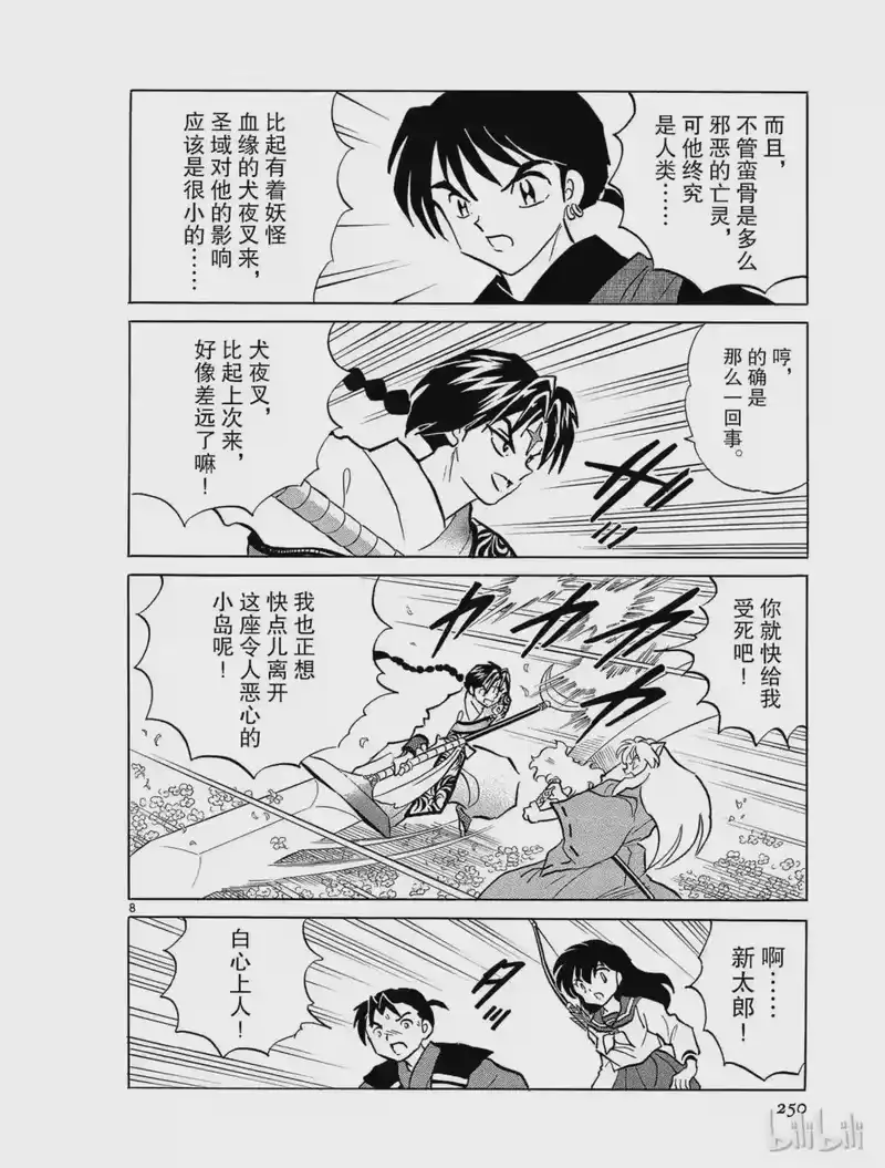 犬夜叉（WIDE版）_h 256 结界的中心 第8页