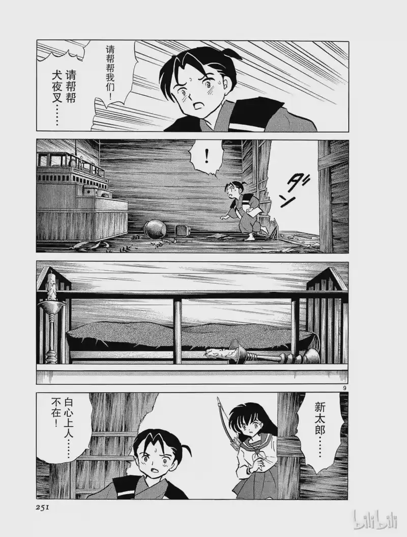 犬夜叉（WIDE版）_h 256 结界的中心 第9页