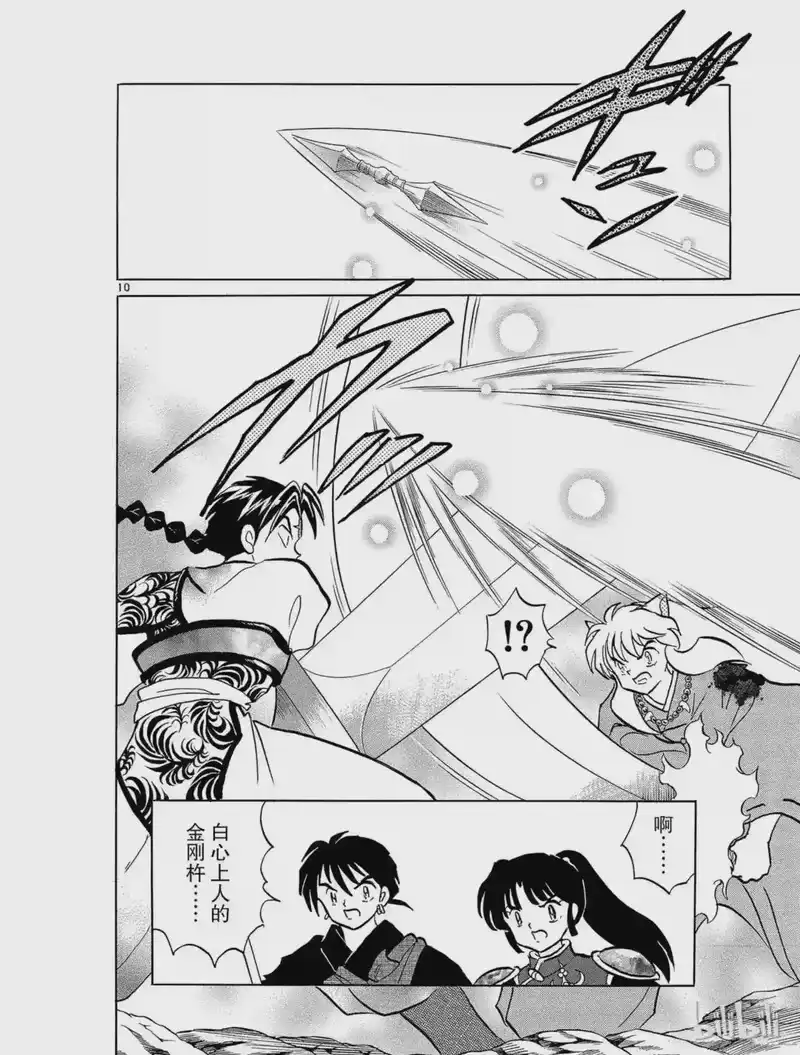 犬夜叉（WIDE版）_h 257 金刚杵 第10页