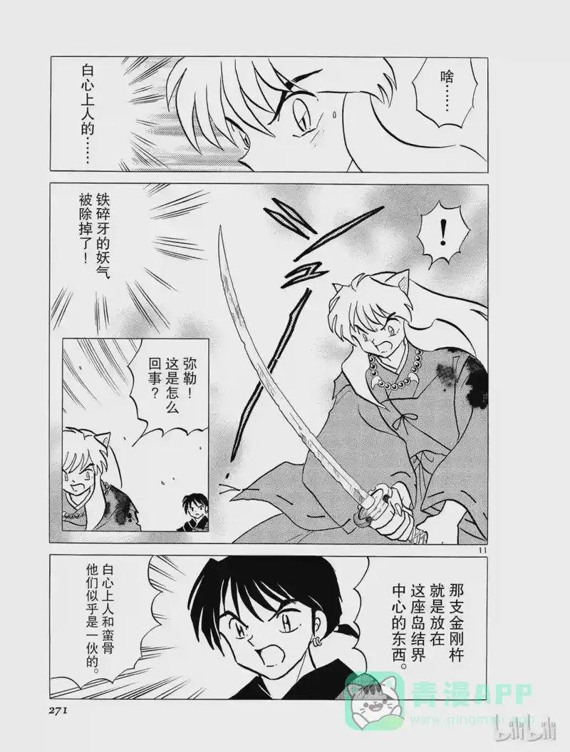 犬夜叉（WIDE版）_h 257 金刚杵 第11页