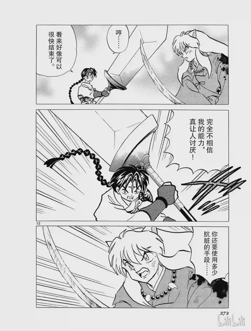 犬夜叉（WIDE版）_h 257 金刚杵 第12页