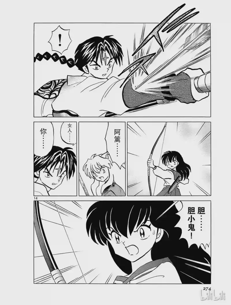 犬夜叉（WIDE版）_h 257 金刚杵 第14页