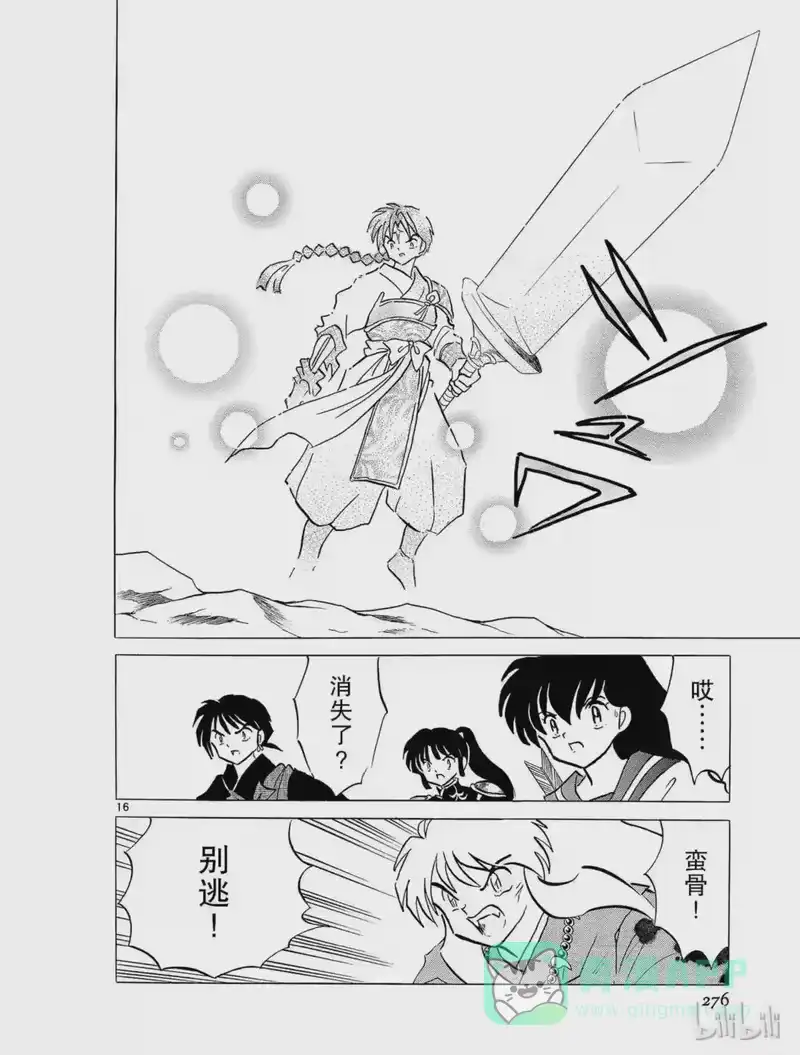犬夜叉（WIDE版）_h 257 金刚杵 第16页