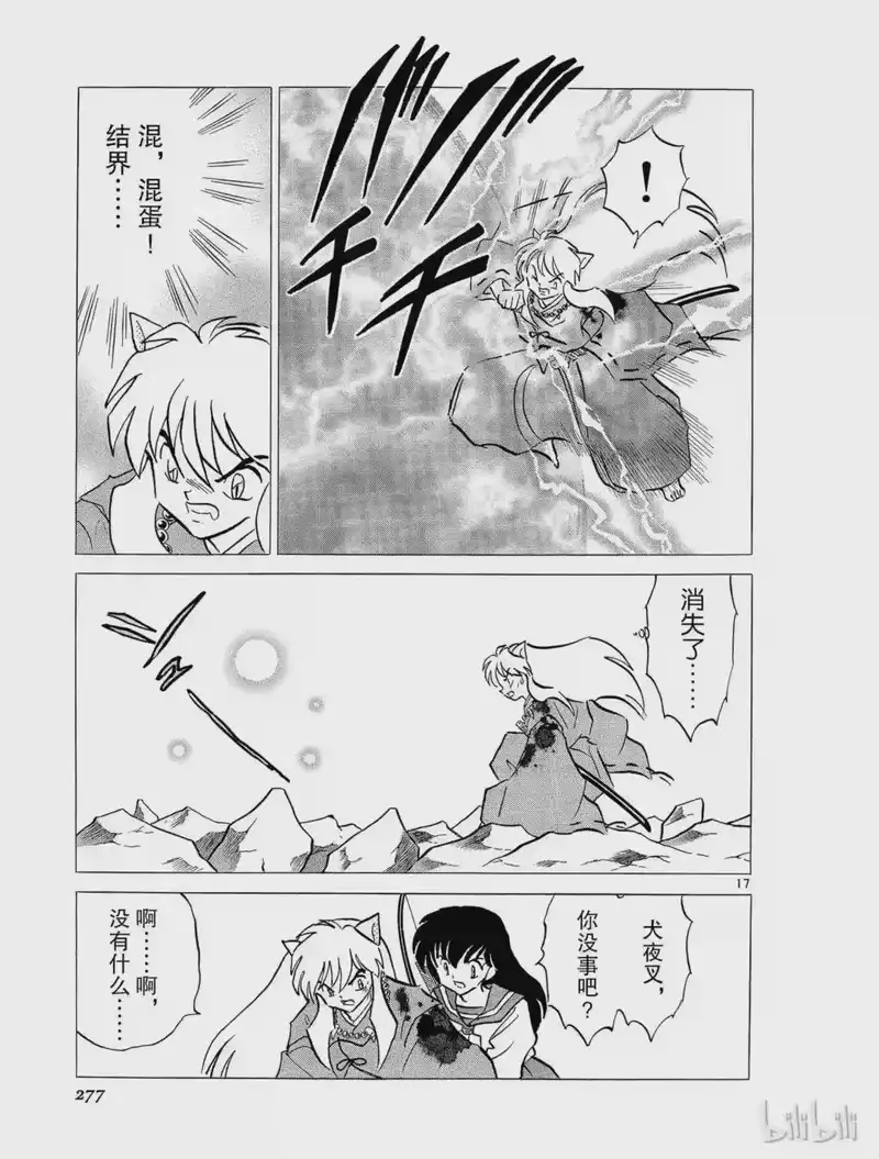 犬夜叉（WIDE版）_h 257 金刚杵 第17页