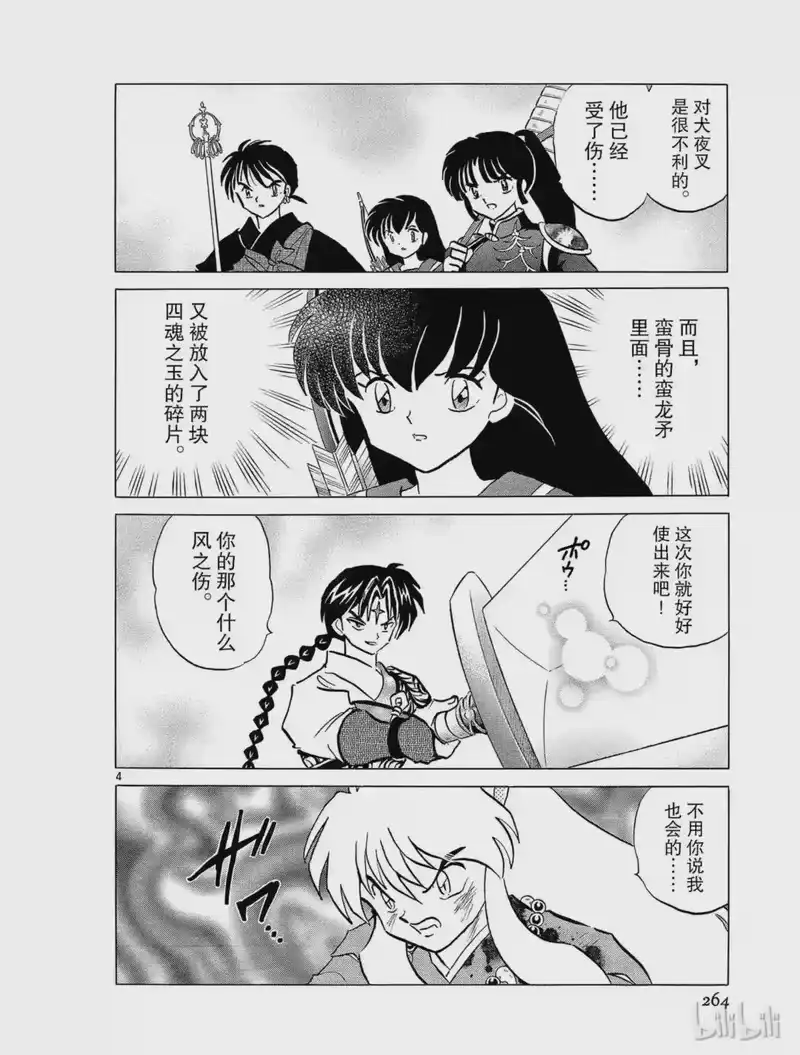 犬夜叉（WIDE版）_h 257 金刚杵 第4页