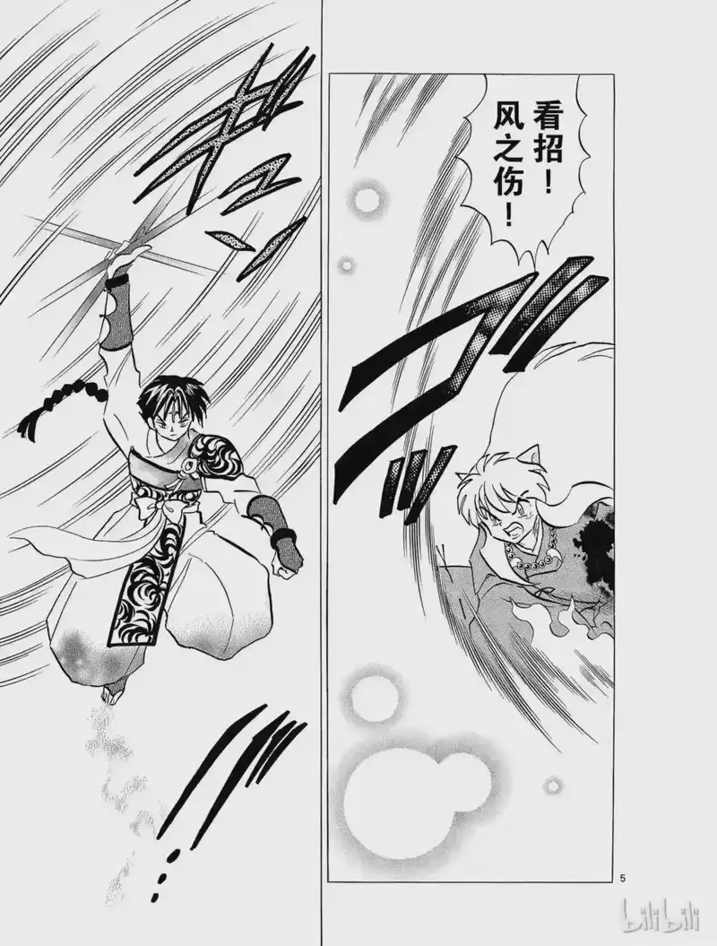 犬夜叉（WIDE版）_h 257 金刚杵 第5页
