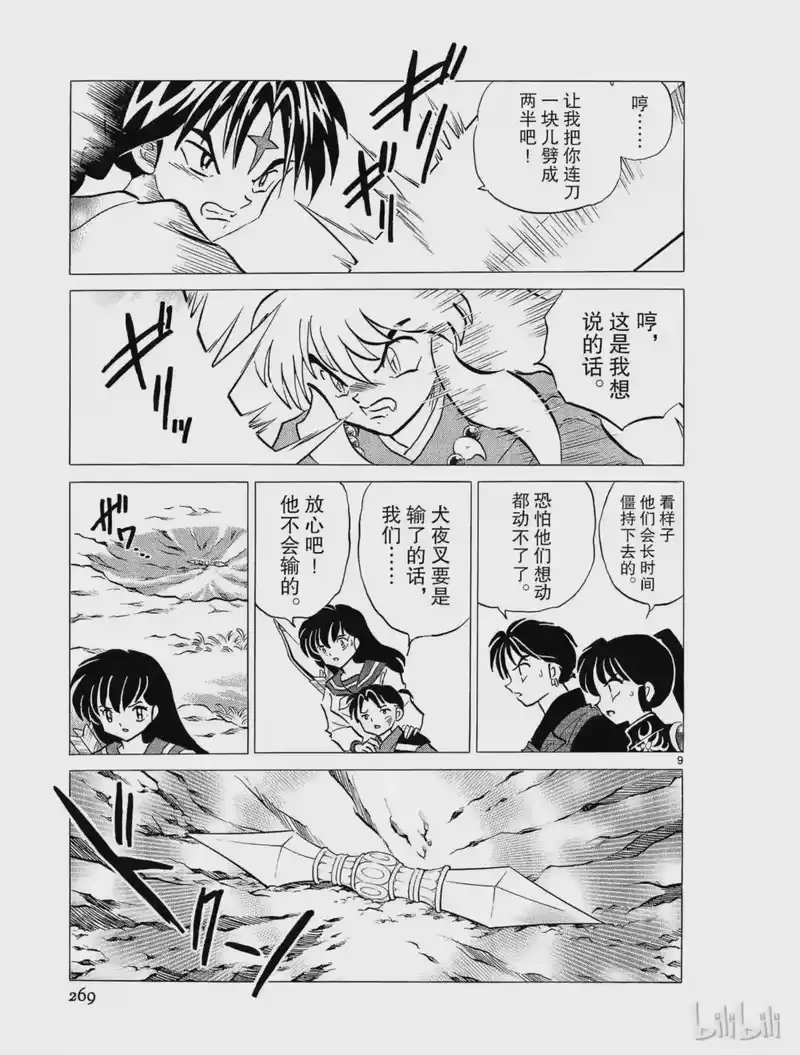 犬夜叉（WIDE版）_h 257 金刚杵 第9页