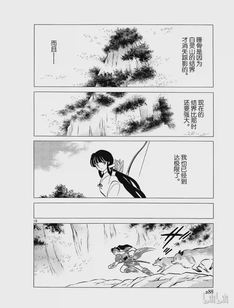 犬夜叉（WIDE版）_h 258 即身佛 第10页