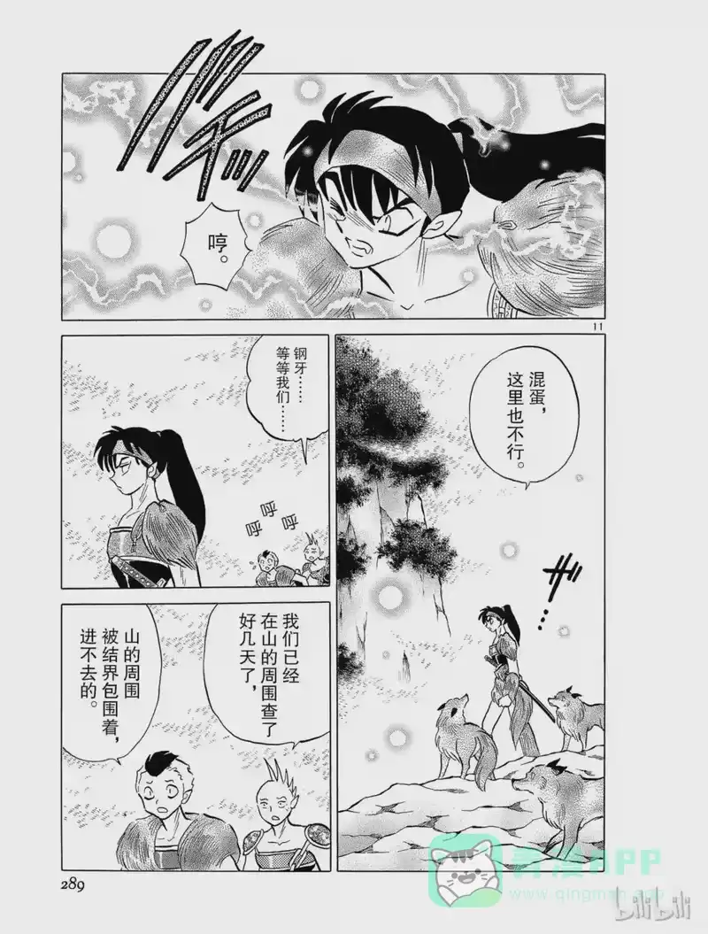 犬夜叉（WIDE版）_h 258 即身佛 第11页