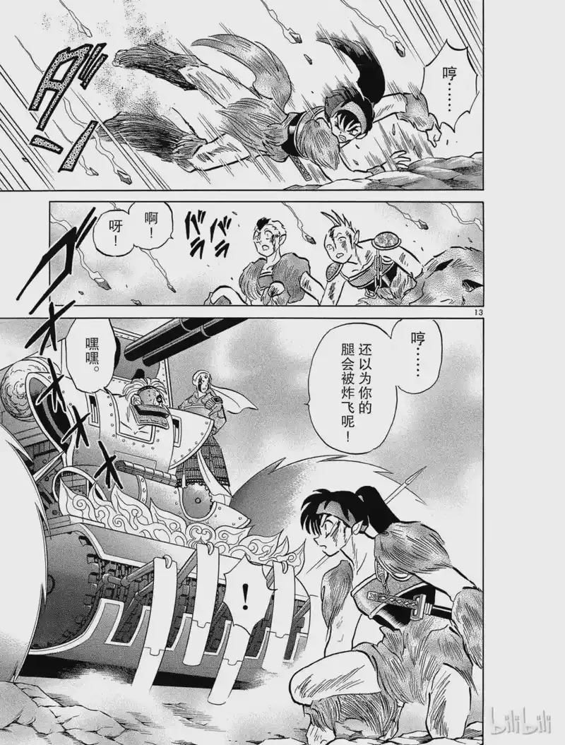 犬夜叉（WIDE版）_h 258 即身佛 第13页