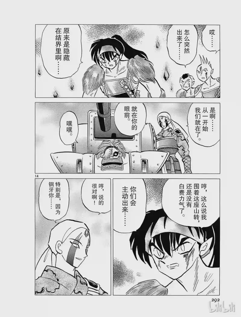 犬夜叉（WIDE版）_h 258 即身佛 第14页