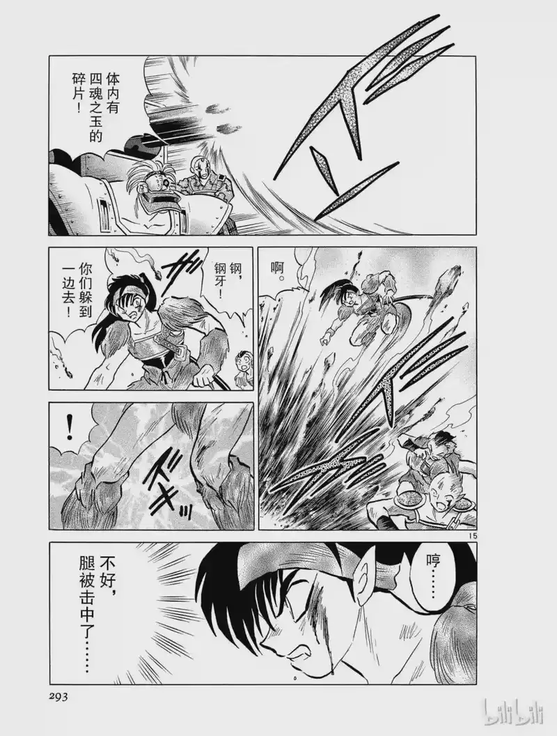 犬夜叉（WIDE版）_h 258 即身佛 第15页
