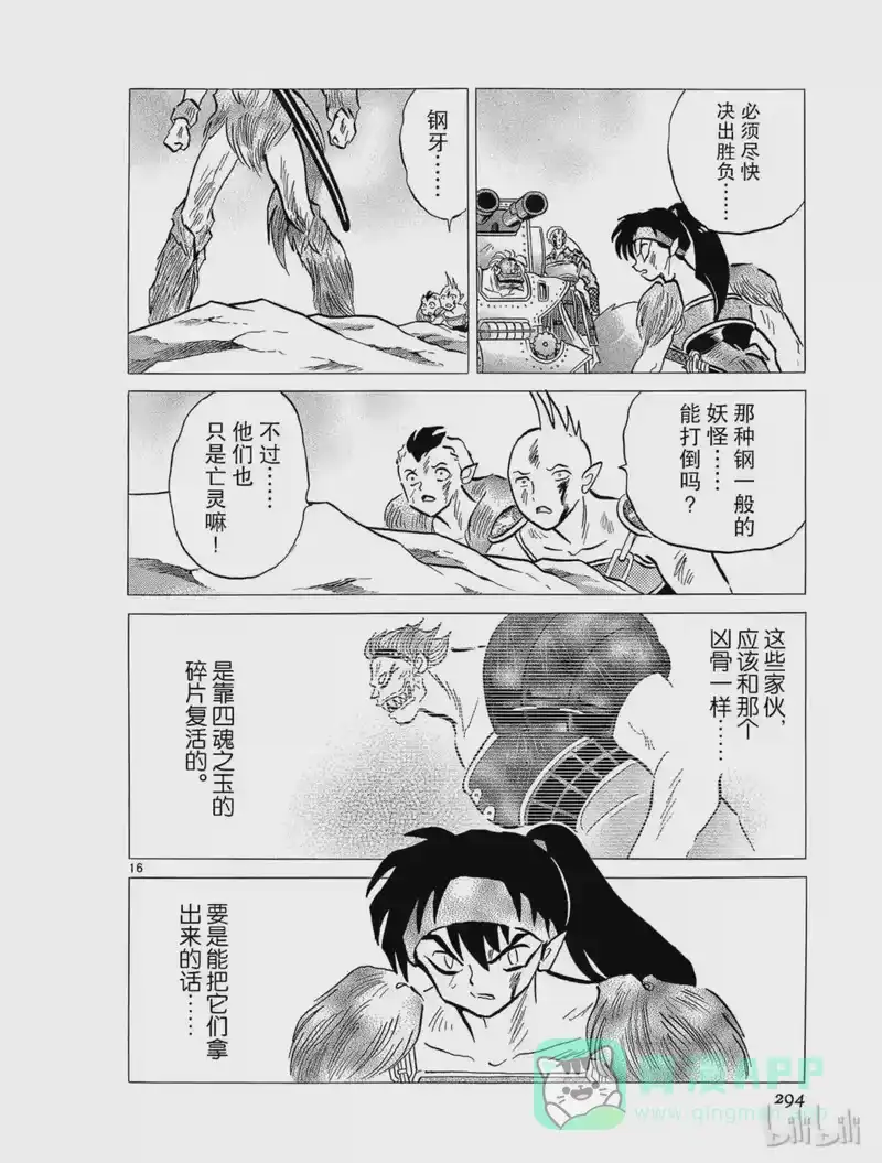 犬夜叉（WIDE版）_h 258 即身佛 第16页
