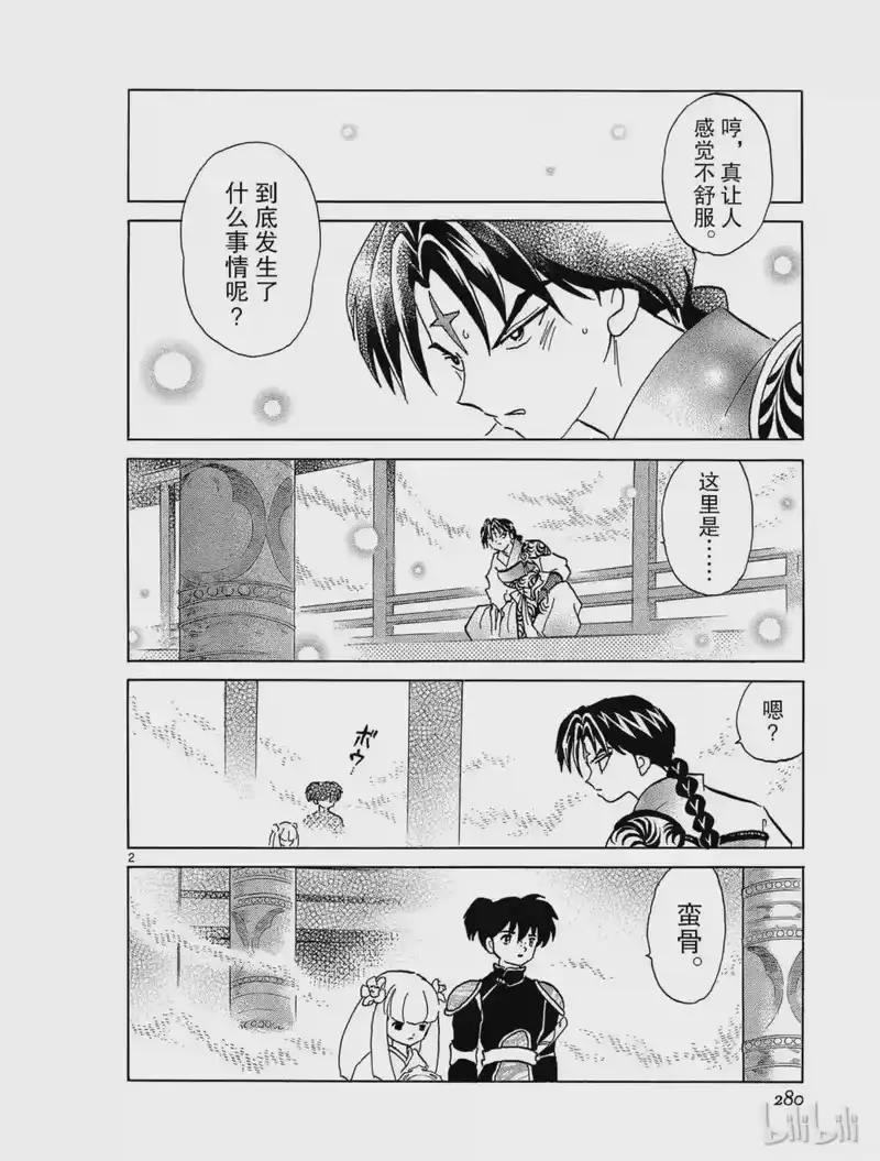 犬夜叉（WIDE版）_h 258 即身佛 第2页