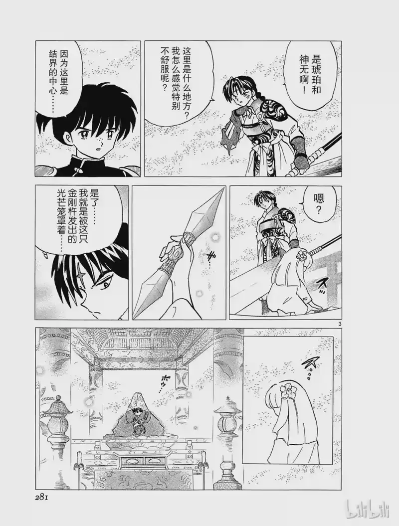 犬夜叉（WIDE版）_h 258 即身佛 第3页