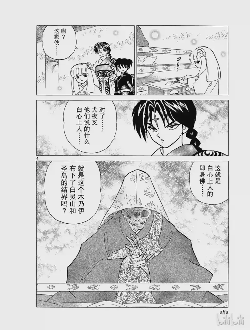 犬夜叉（WIDE版）_h 258 即身佛 第4页