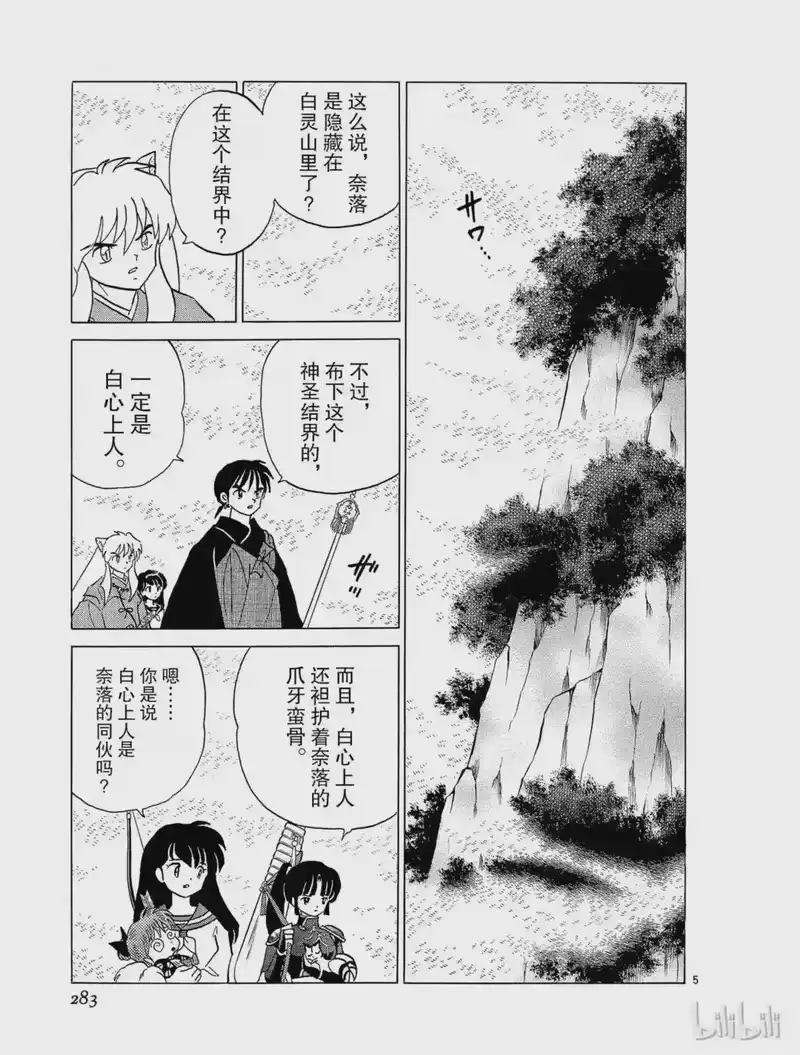 犬夜叉（WIDE版）_h 258 即身佛 第5页