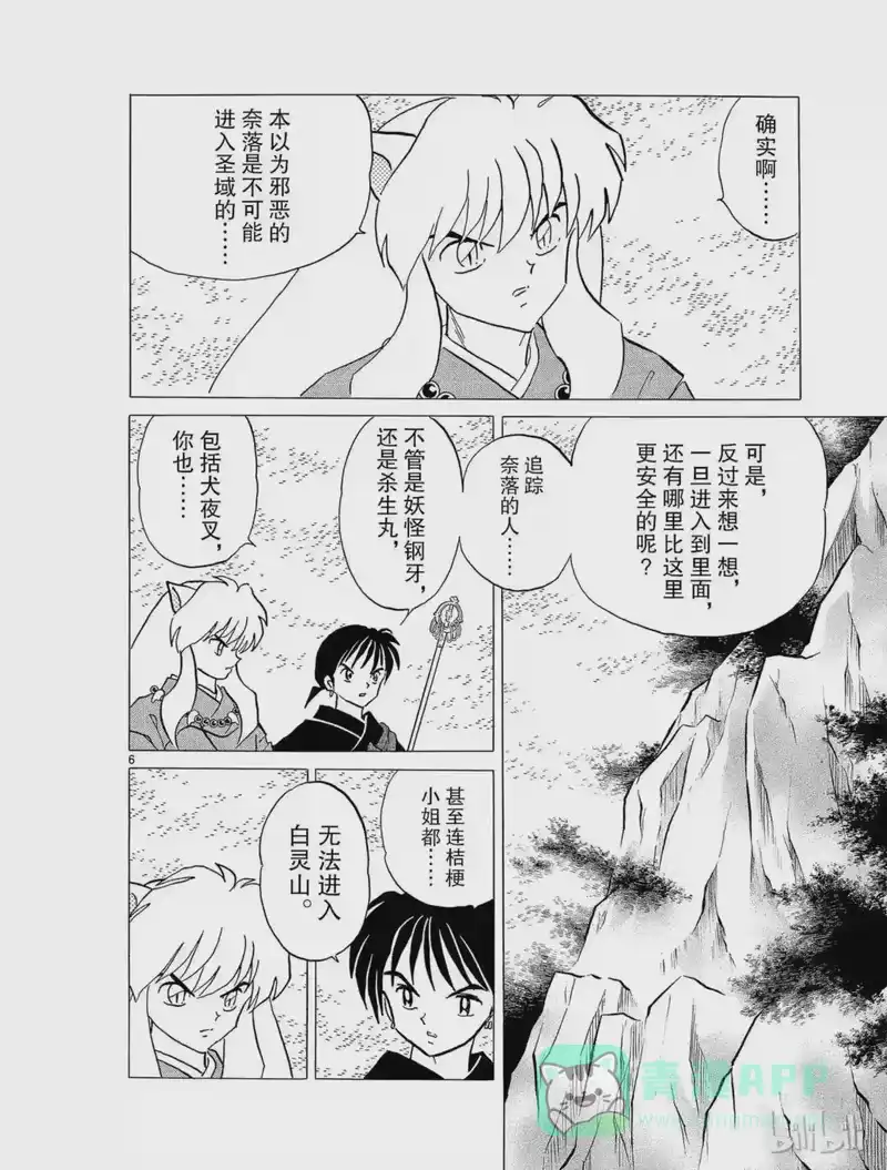 犬夜叉（WIDE版）_h 258 即身佛 第6页