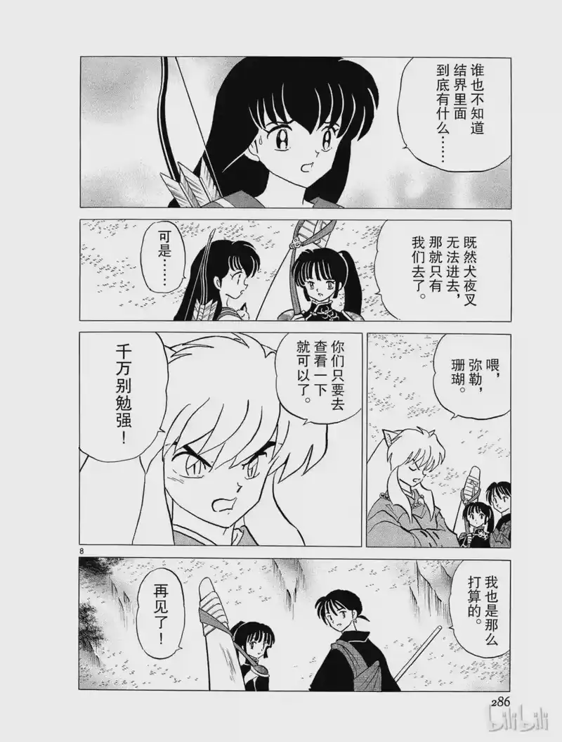 犬夜叉（WIDE版）_h 258 即身佛 第8页