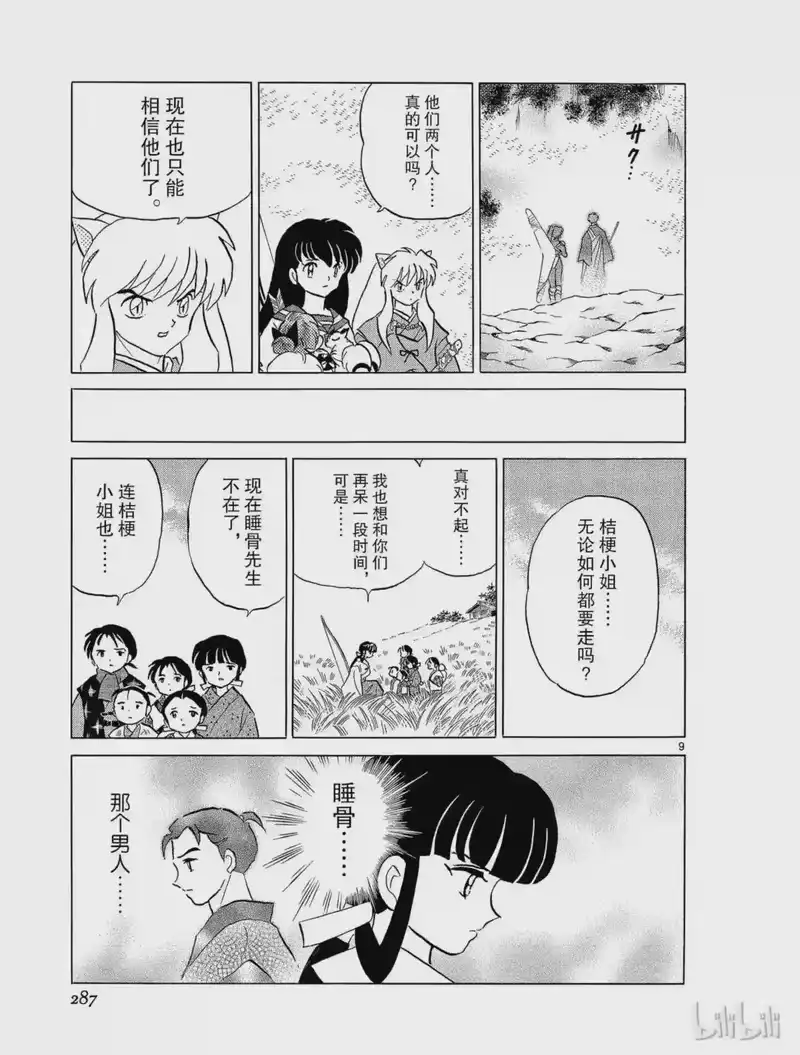 犬夜叉（WIDE版）_h 258 即身佛 第9页