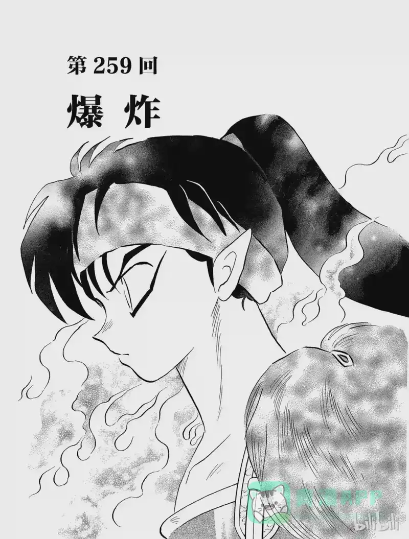 犬夜叉（WIDE版）_h 259 爆炸 第1页