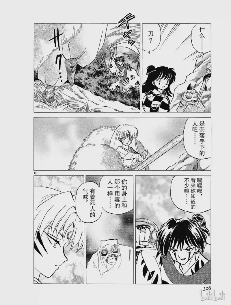 犬夜叉（WIDE版）_h 259 爆炸 第10页