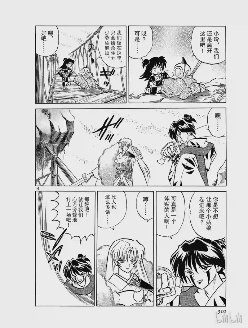 犬夜叉（WIDE版）_h 259 爆炸 第14页