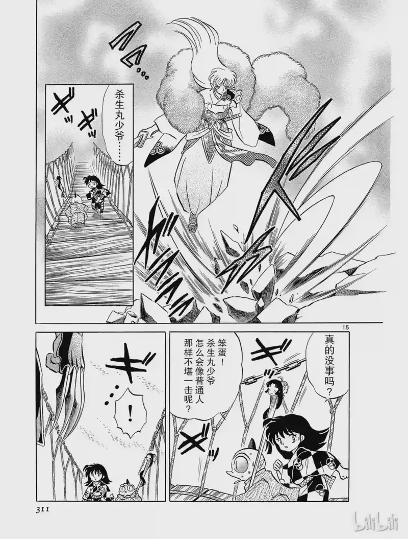 犬夜叉（WIDE版）_h 259 爆炸 第15页