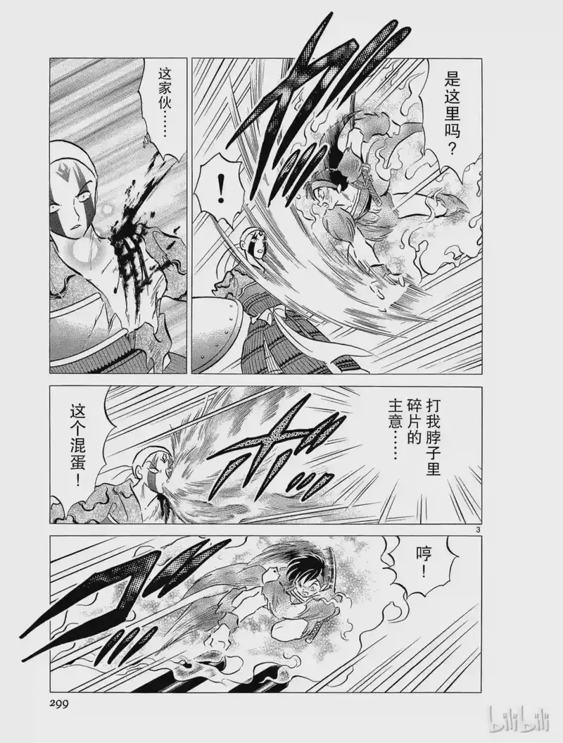 犬夜叉（WIDE版）_h 259 爆炸 第3页