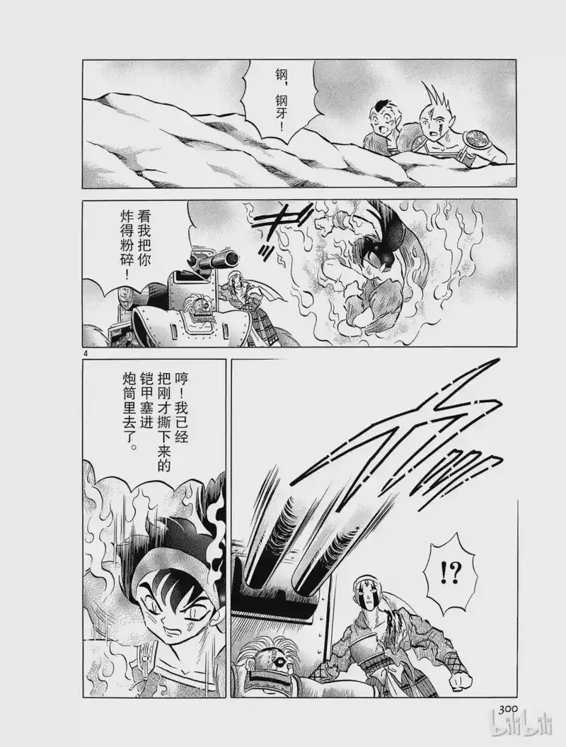 犬夜叉（WIDE版）_h 259 爆炸 第4页