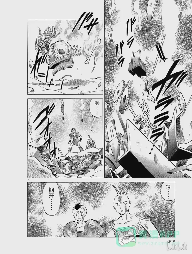 犬夜叉（WIDE版）_h 259 爆炸 第6页