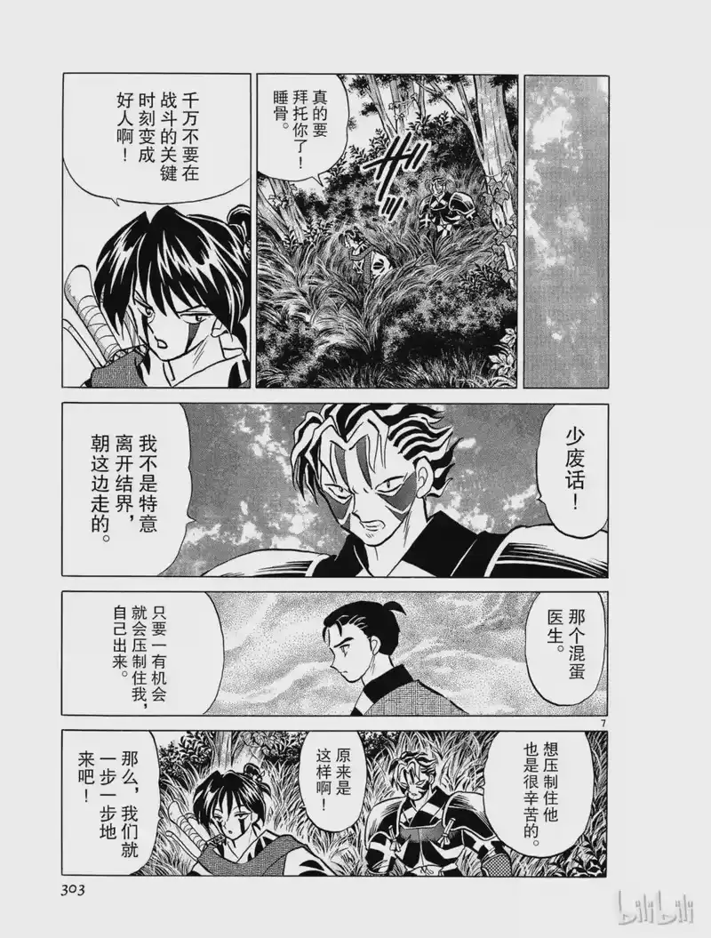 犬夜叉（WIDE版）_h 259 爆炸 第7页