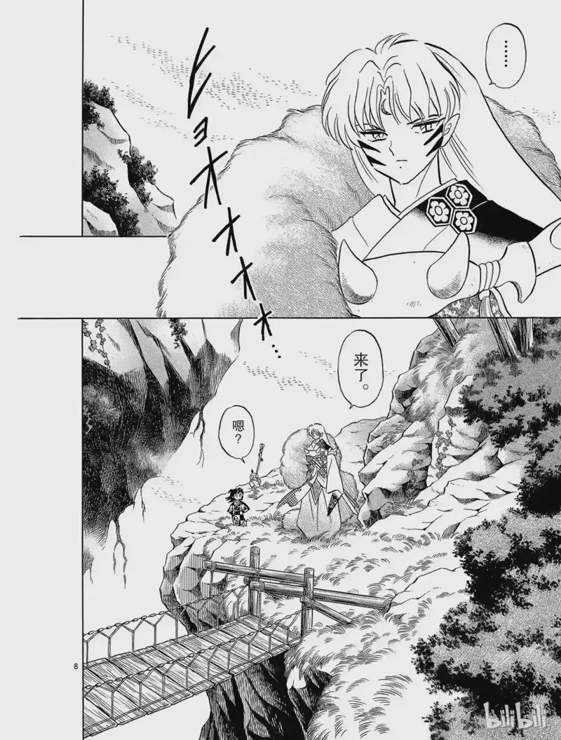 犬夜叉（WIDE版）_h 259 爆炸 第8页