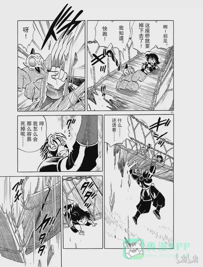 犬夜叉（WIDE版）_h 260 脸 第11页