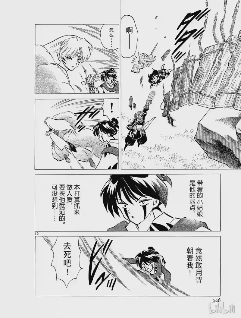 犬夜叉（WIDE版）_h 260 脸 第12页