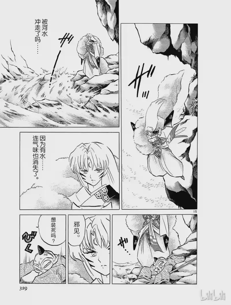 犬夜叉（WIDE版）_h 260 脸 第15页