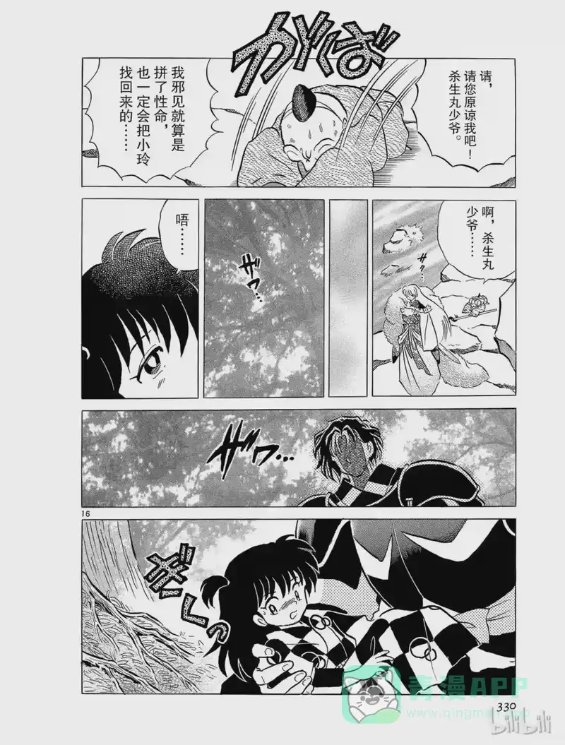 犬夜叉（WIDE版）_h 260 脸 第16页