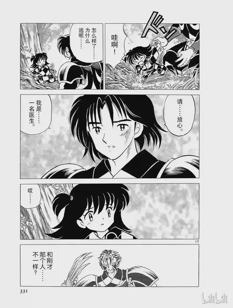 犬夜叉（WIDE版）_h 260 脸 第17页