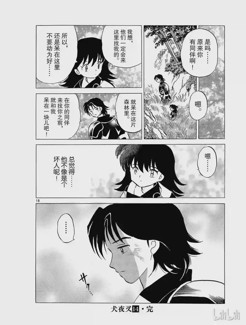 犬夜叉（WIDE版）_h 260 脸 第18页