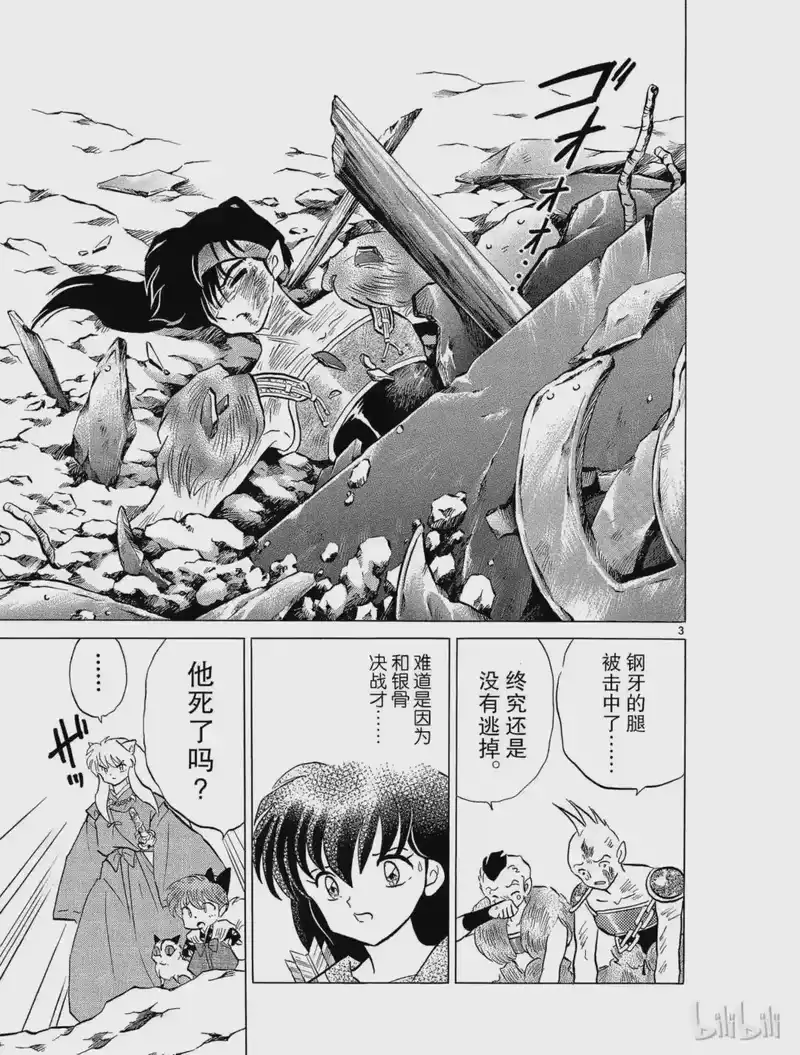 犬夜叉（WIDE版）_h 260 脸 第3页